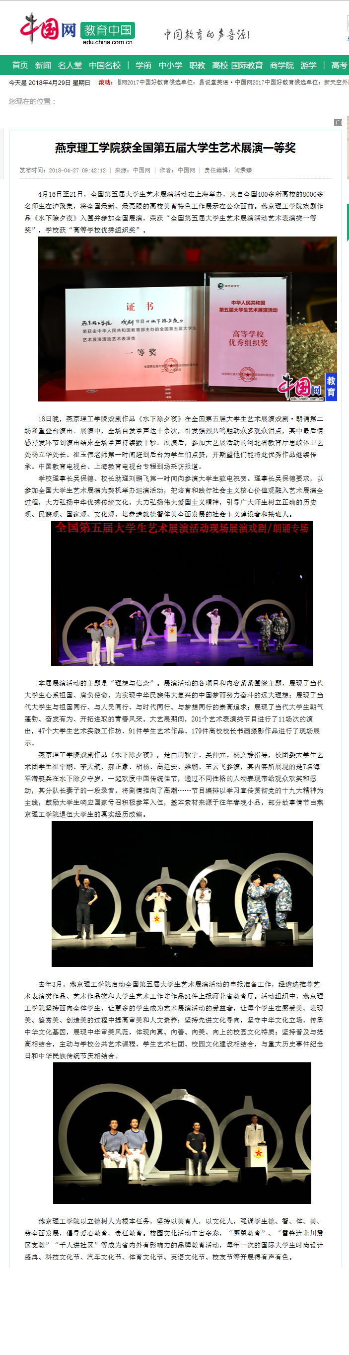 燕京理工学院获全国第五届大学生艺术展演一等奖_中国网教育_中国网.png