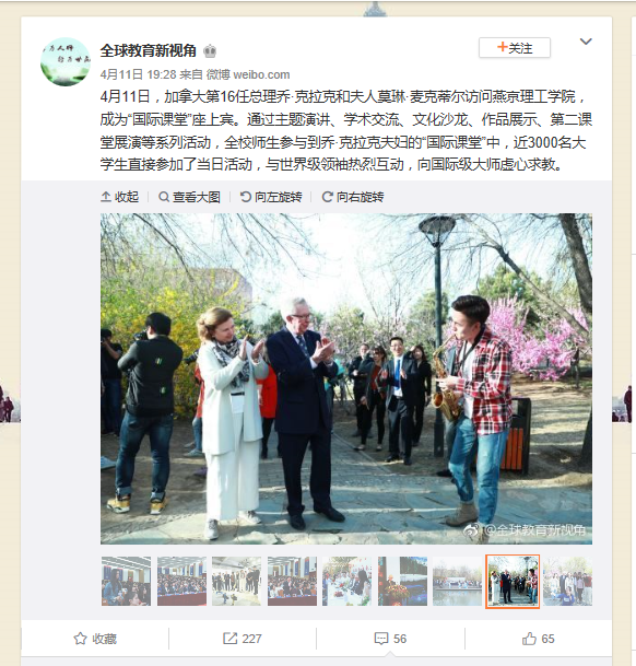 4月11日，加拿大第16任总理乔&middot;克拉克和夫人... 来自全球教育新视角 - 微博.png
