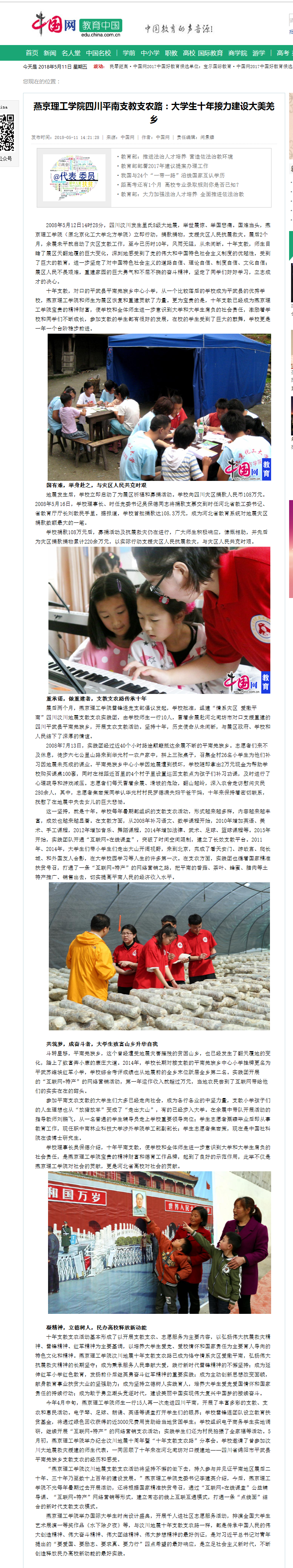燕京理工学院四川平南支教支农路:大学生十年接力建设大美羌乡_中国网教育_中国网.png