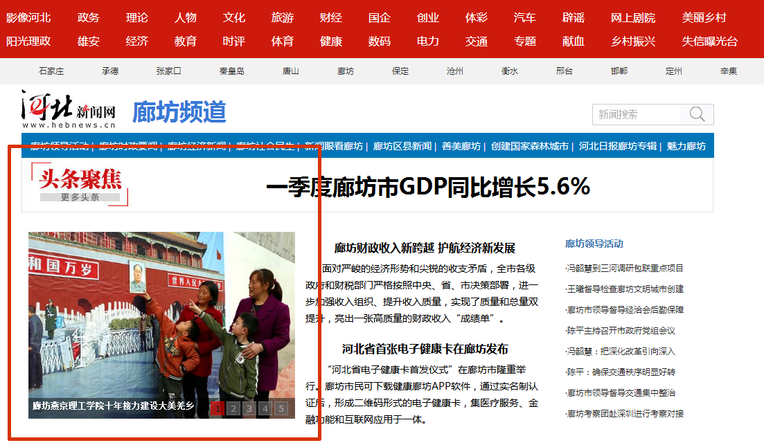 廊坊最新新闻_廊坊新闻网_河北新闻网.png