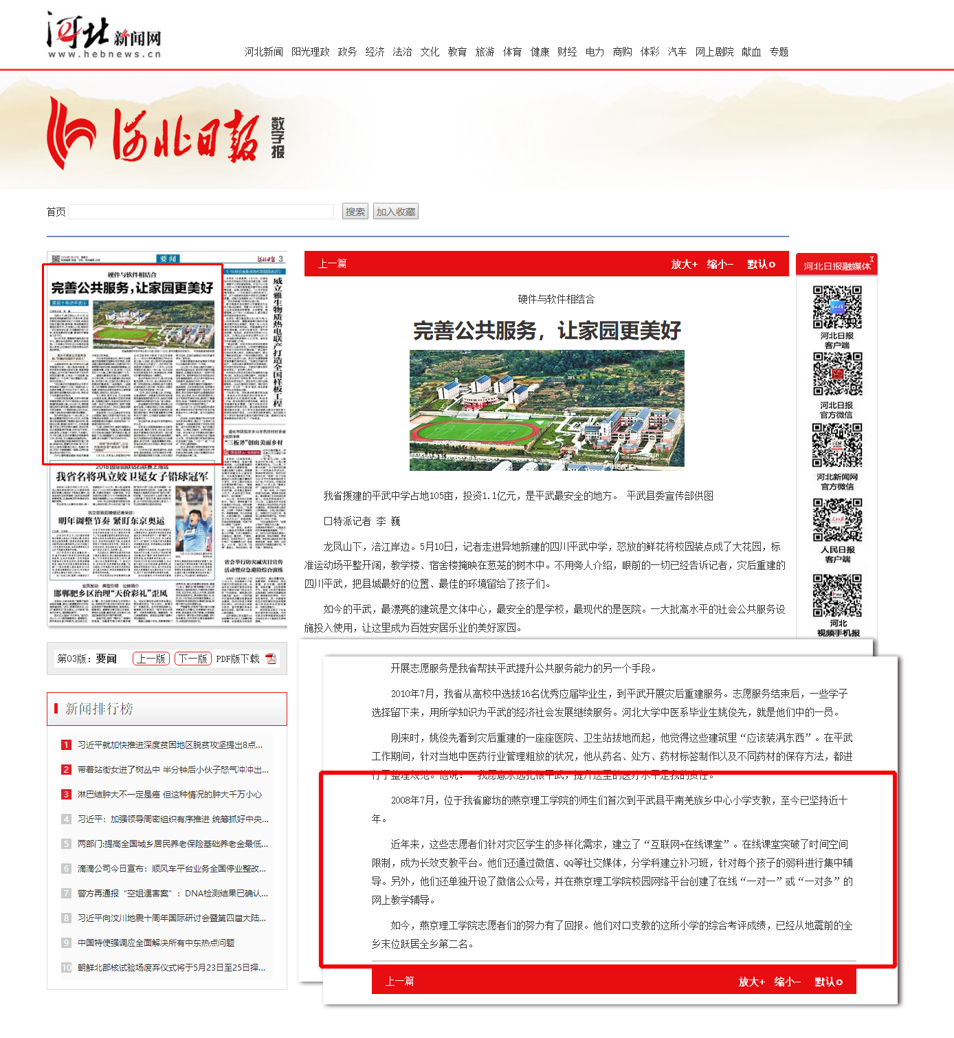 完善公共服务,让家园更美好.png