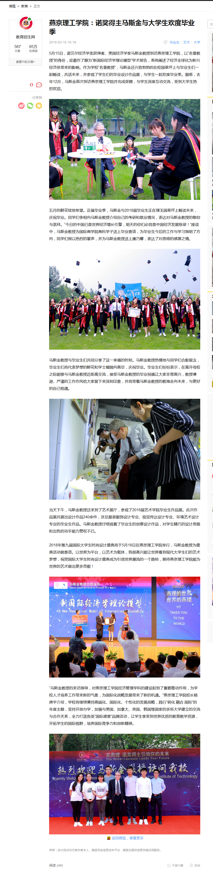 燕京理工学院：诺奖得主马斯金与大学生欢度毕业季_搜狐教育_搜狐网.png