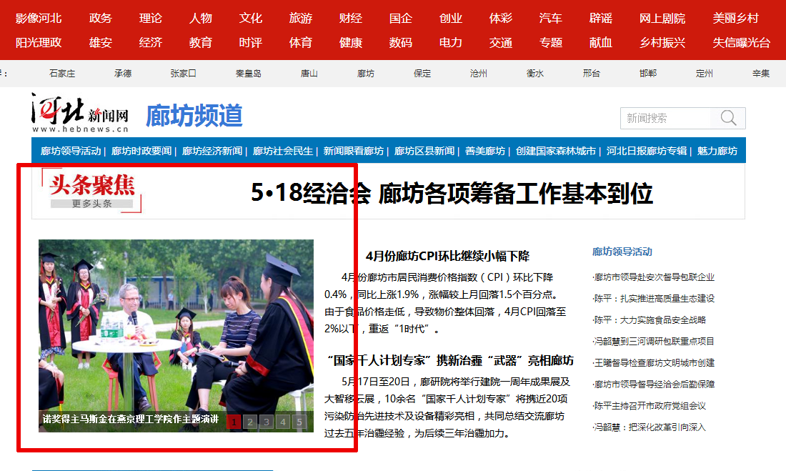 廊坊最新新闻_廊坊新闻网_河北新闻网.png