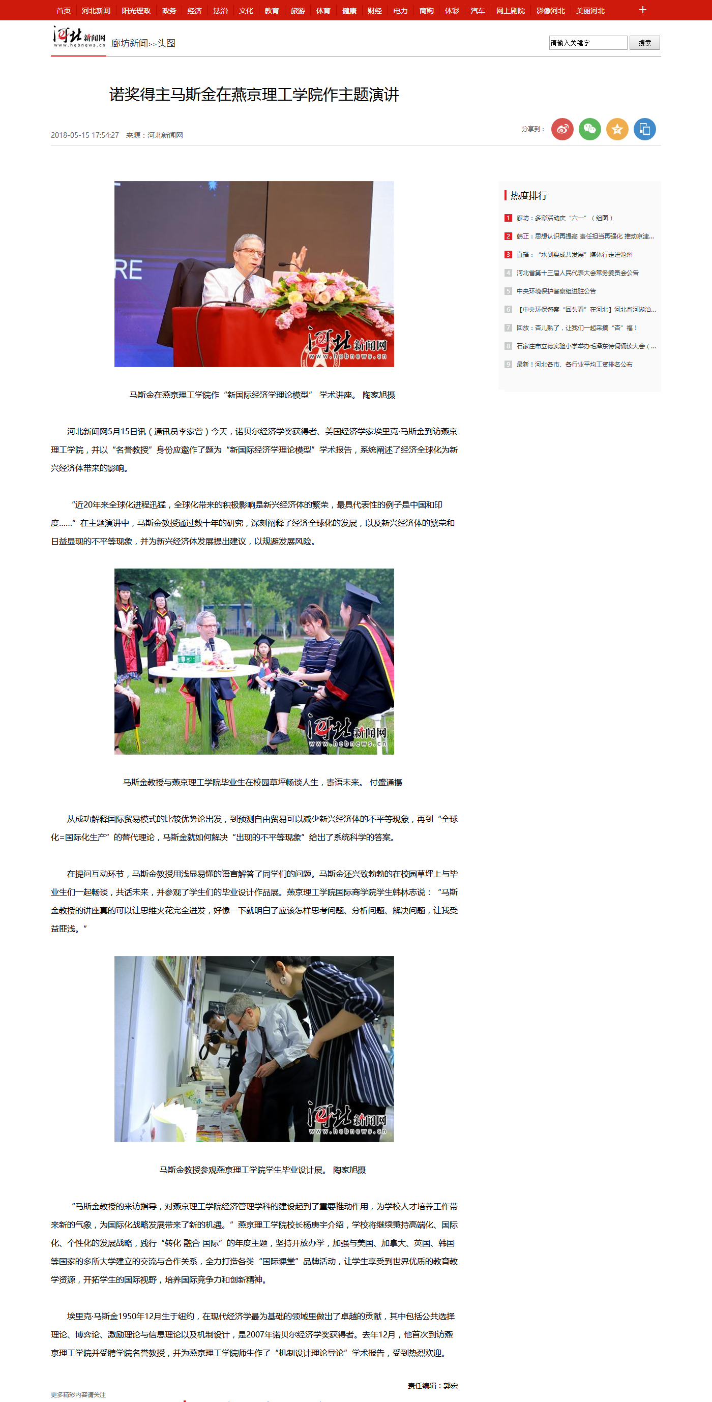 诺奖得主马斯金在燕京理工学院作主题演讲_河北新闻网.png