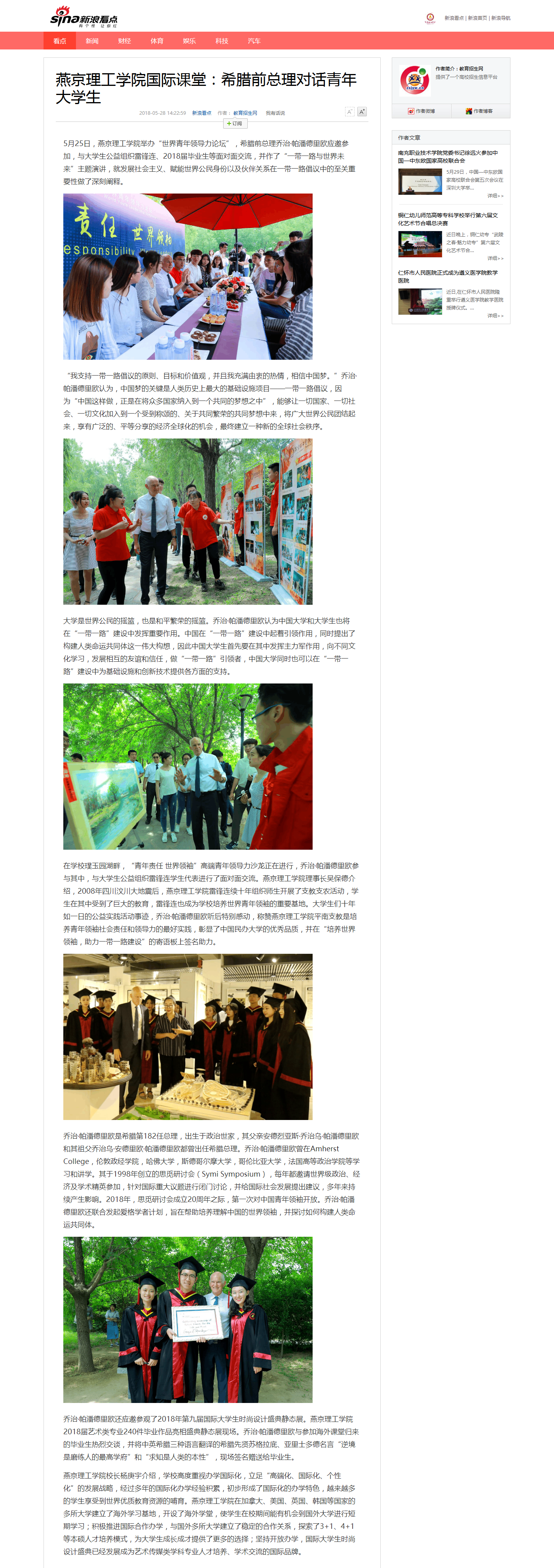 燕京理工学院国际课堂：希腊前总理对话青年大学生.png