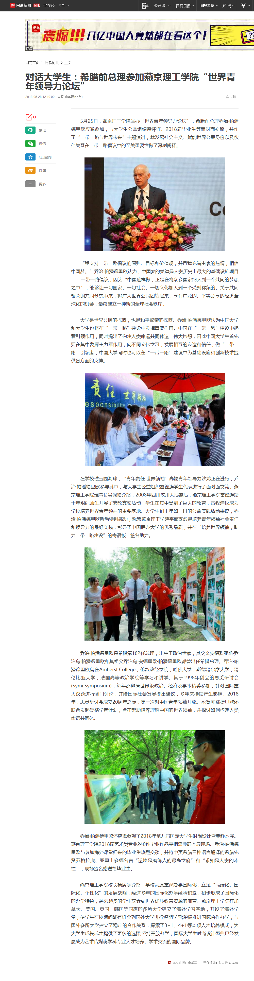 对话大学生：希腊前总理参加燕京理工学院&ldquo;世界青年领导力论坛&rdquo;_网易新闻.png