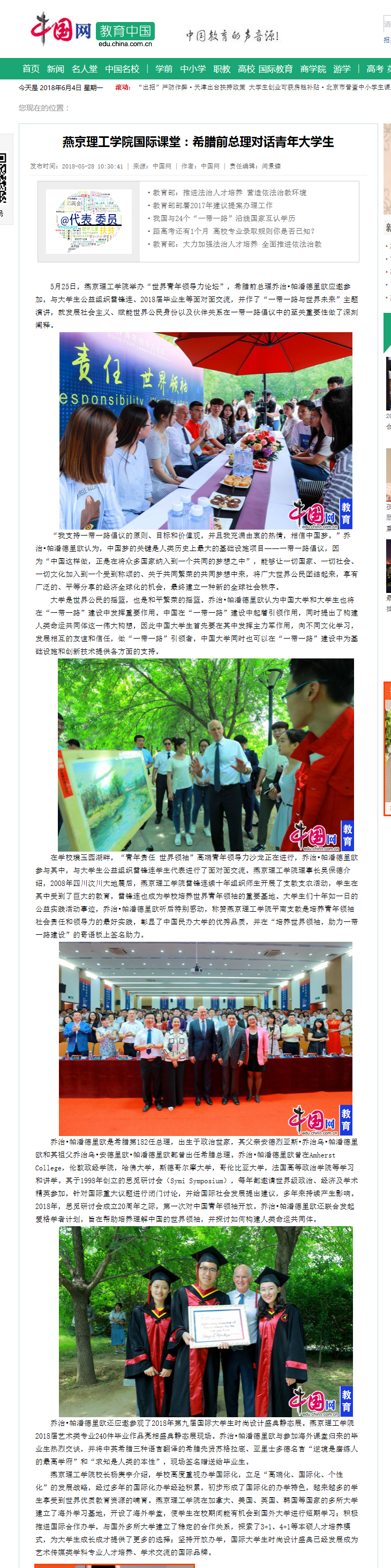 燕京理工学院国际课堂：希腊前总理对话青年大学生_中国网教育_中国网.png