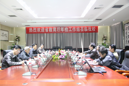 办学情况汇报会现场.jpg