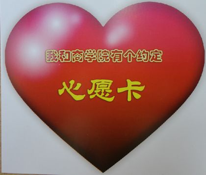 心愿卡1.jpg