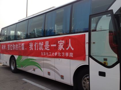 迎新-开往北院的班车2.jpg