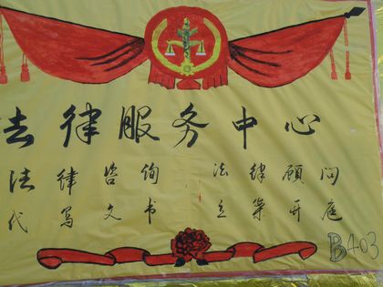 法律服务中心展板1.jpg