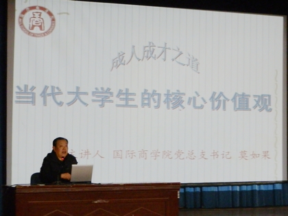 莫如果书记为大学生做讲座.JPG