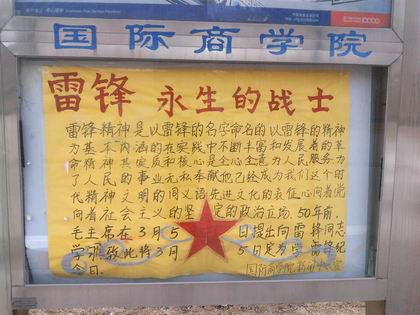 国际商学院新闻中心“学习雷锋精神”宣传栏 上稿.jpg