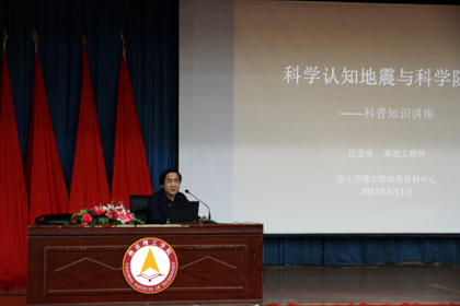 高级工程师任宝成讲解地震知识.jpg
