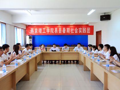 易县政府倾听燕京理工学子座谈汇报_副本.jpg