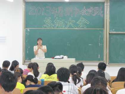 化工与材料工程学院召开2013年暑期社会实践总结大会.doc