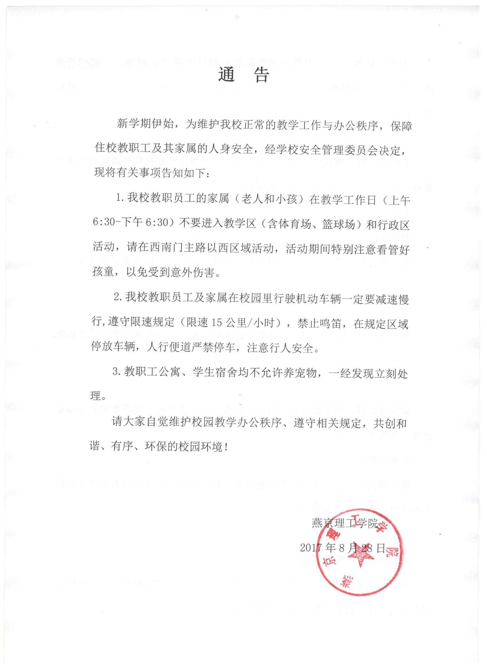 通告.jpg