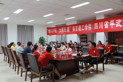 “情系平南 大爱无疆”燕京理工学院 四川省平武县平南乡羌族乡中心小学座谈会_副本.jpg