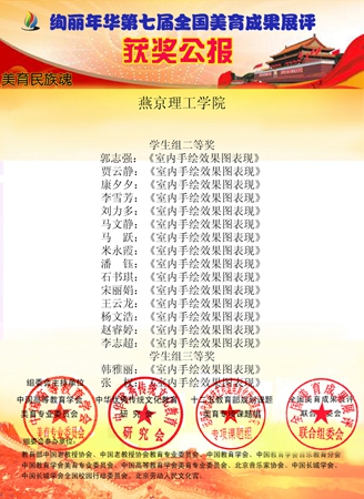 燕京理工学院 获奖公报2_副本.jpg