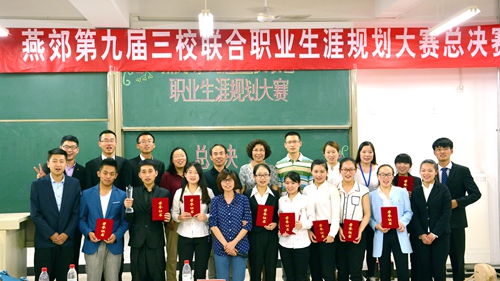 管理学院举办三校职业生涯规划大赛总决赛合影_副本.jpg