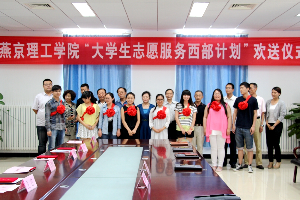 燕京理工学院西部计划志愿者 (1).JPG