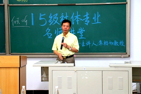 李教授为社体同学讲课.jpg
