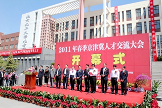 2011年春季京津冀人才交流大会开幕式现场.jpg