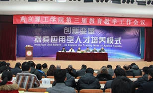 2014-2015 确立以应用型人才培养为主，满足多样化发展需求的培养目标 (1).jpg