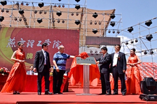 2013 由北京化工大学北方学院转设更名为燕京理工学院 (1).jpg
