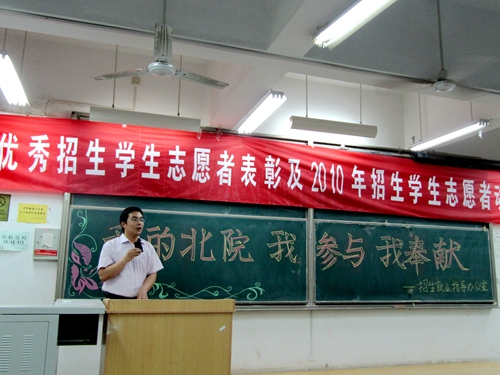 赵鹏同志参加招生志愿者表彰活动.JPG
