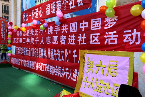 第六届千人进社区活动展板+条幅.JPG