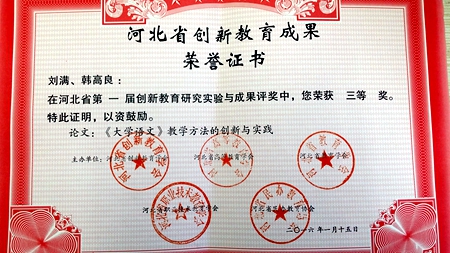 刘满老师:《大学语文教学方法的创新与实践》获得三等奖.jpg