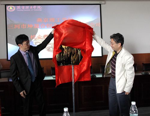 燕理吴保德理事长与张路听董事长揭牌_副本.jpg