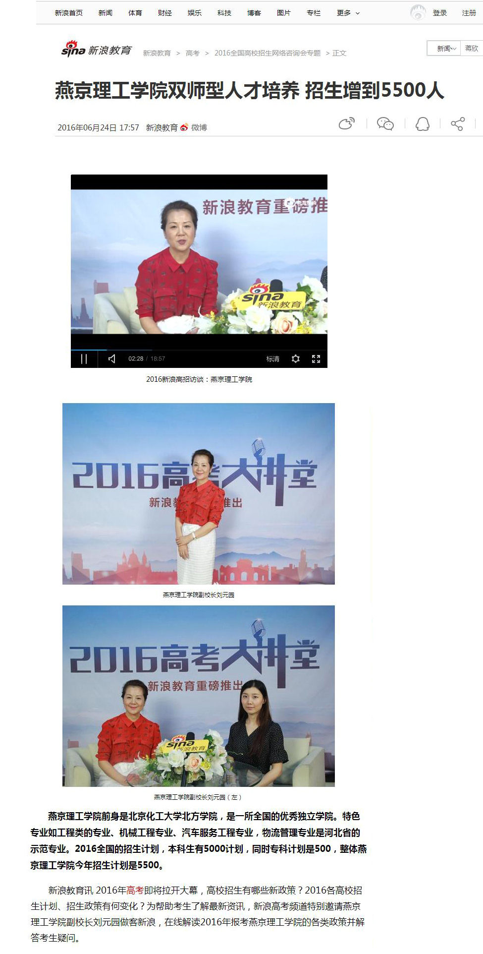 新浪 刘校长做客新浪.jpg