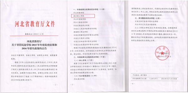 3河北教育厅年检结果公告.jpg.jpg