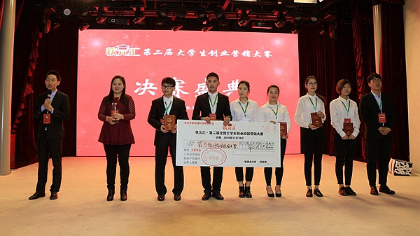 11状元汇&middot;第二届全国大学生创业校园营销大赛决赛.JPG
