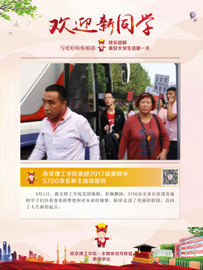 图说新闻-燕京学社.gif