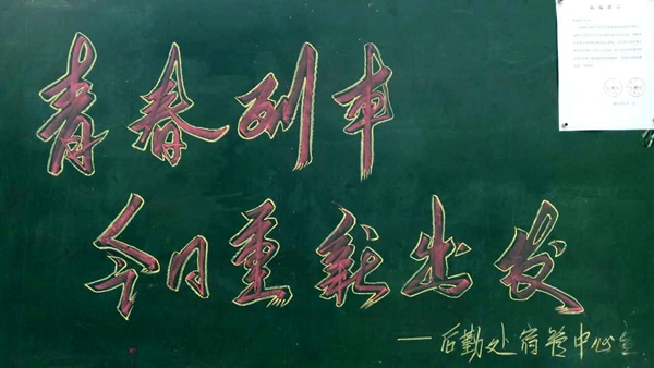 宿舍板报.jpg
