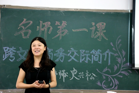 商英第一课-史兴松教授.JPG