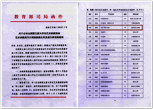 教艺体司函[2018]3号文件截图.jpg