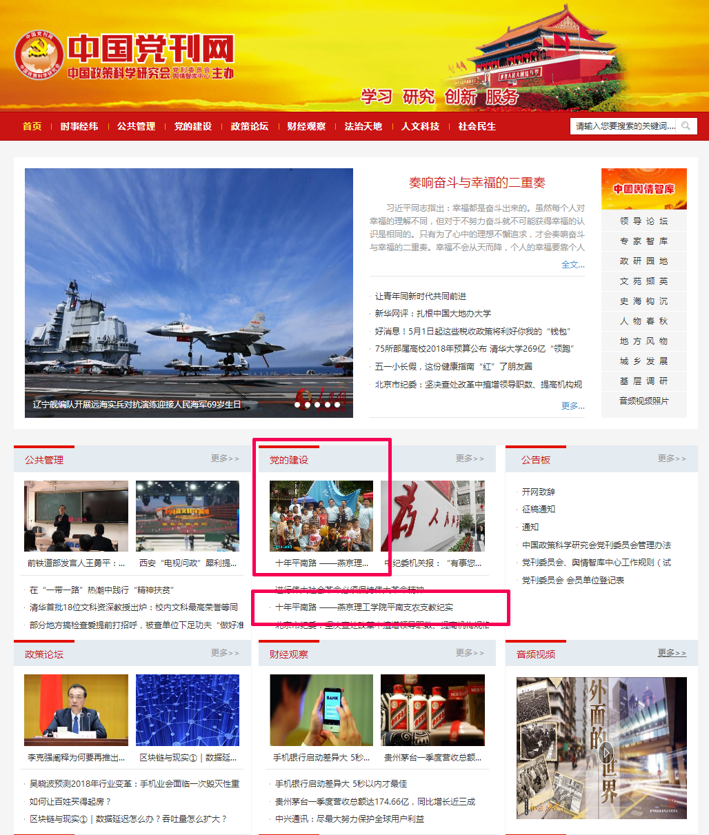 中国党刊网0.png
