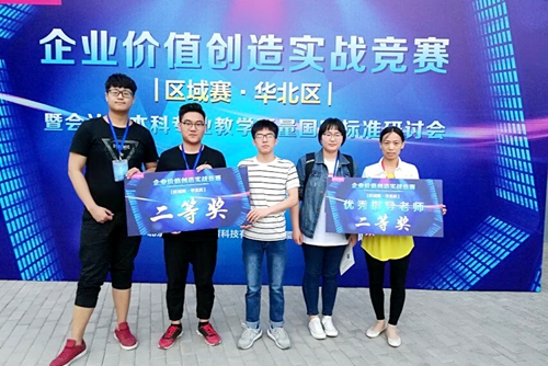 燕京理工代表队在第一届全国企业价值创造实战竞赛华北区域赛荣获佳绩_副本.jpg