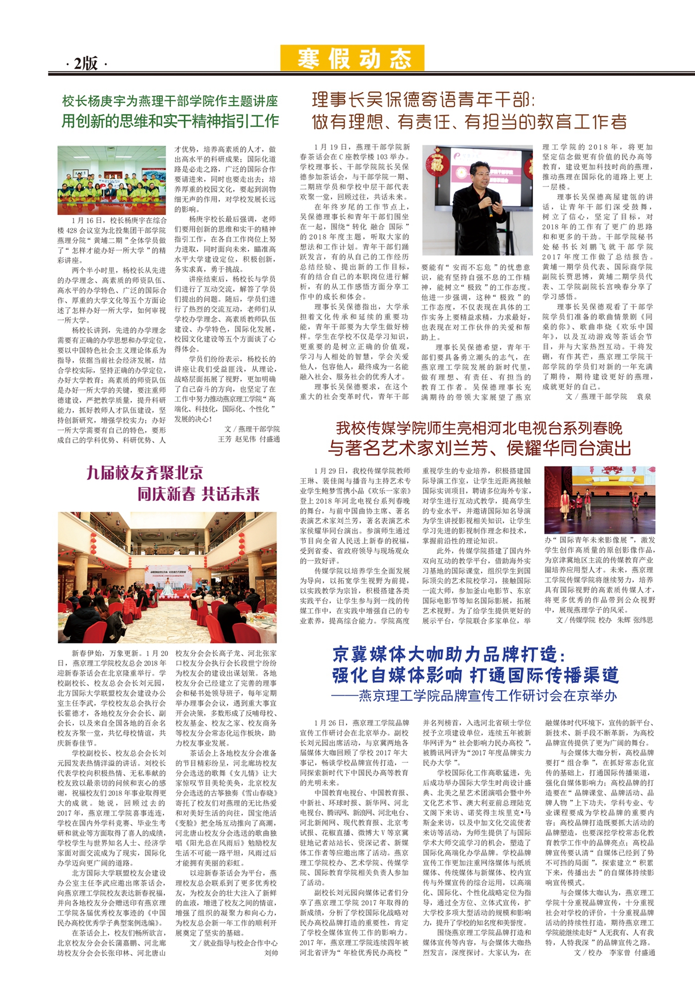 学院简报第174期2-01.jpg
