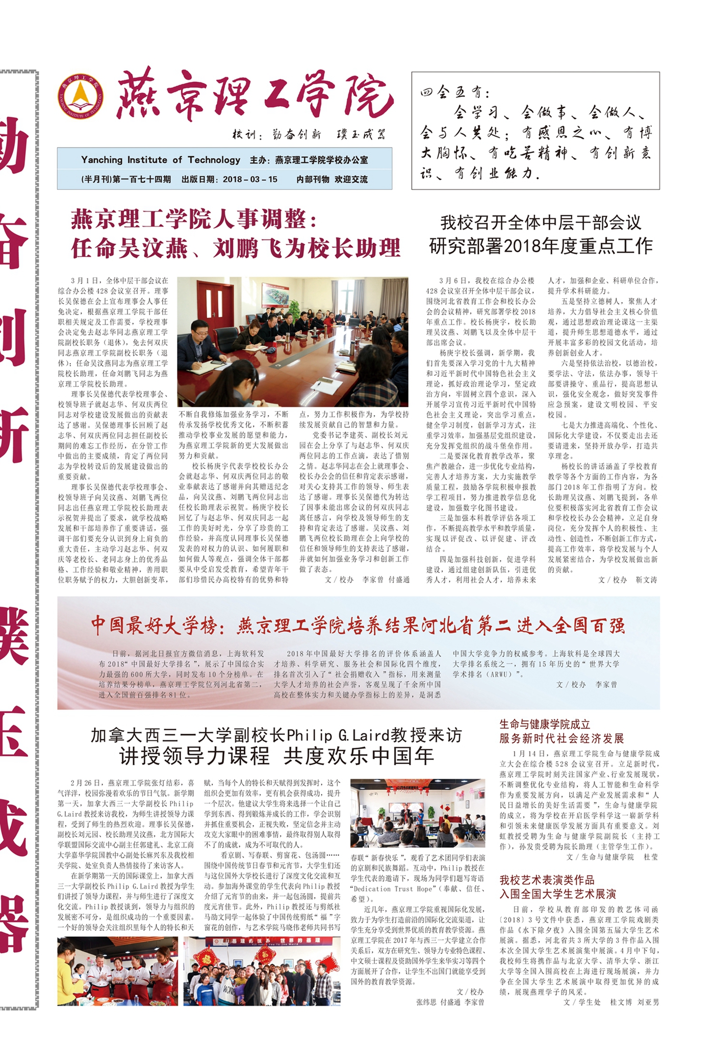 学院简报第174期1-01.jpg