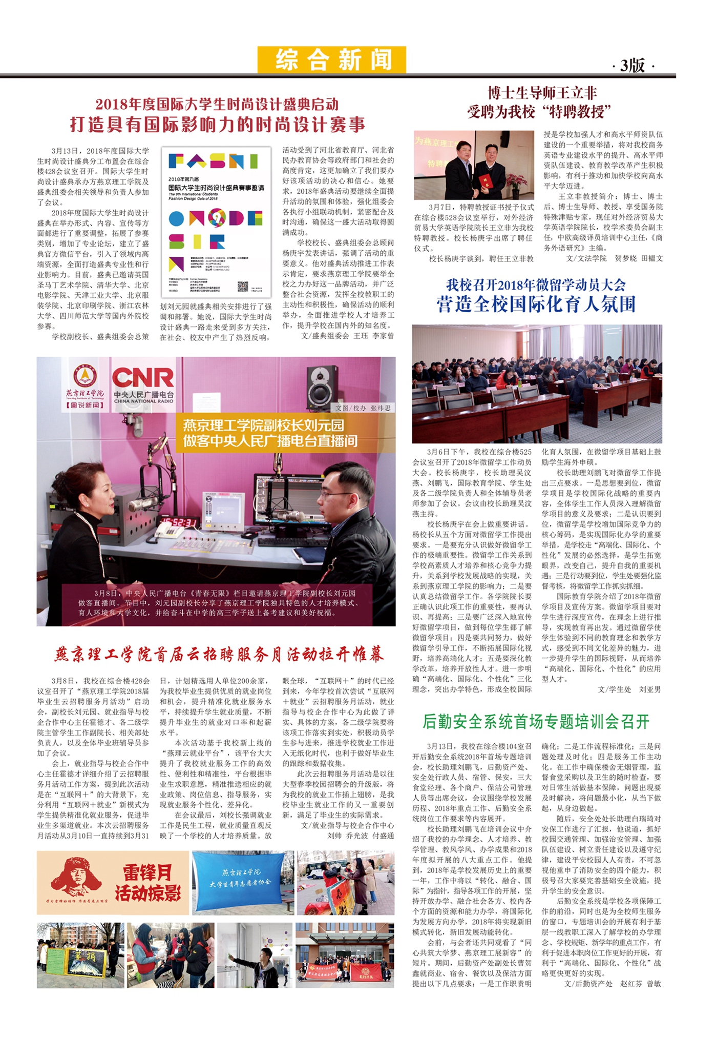 学院简报第174期3-01.jpg