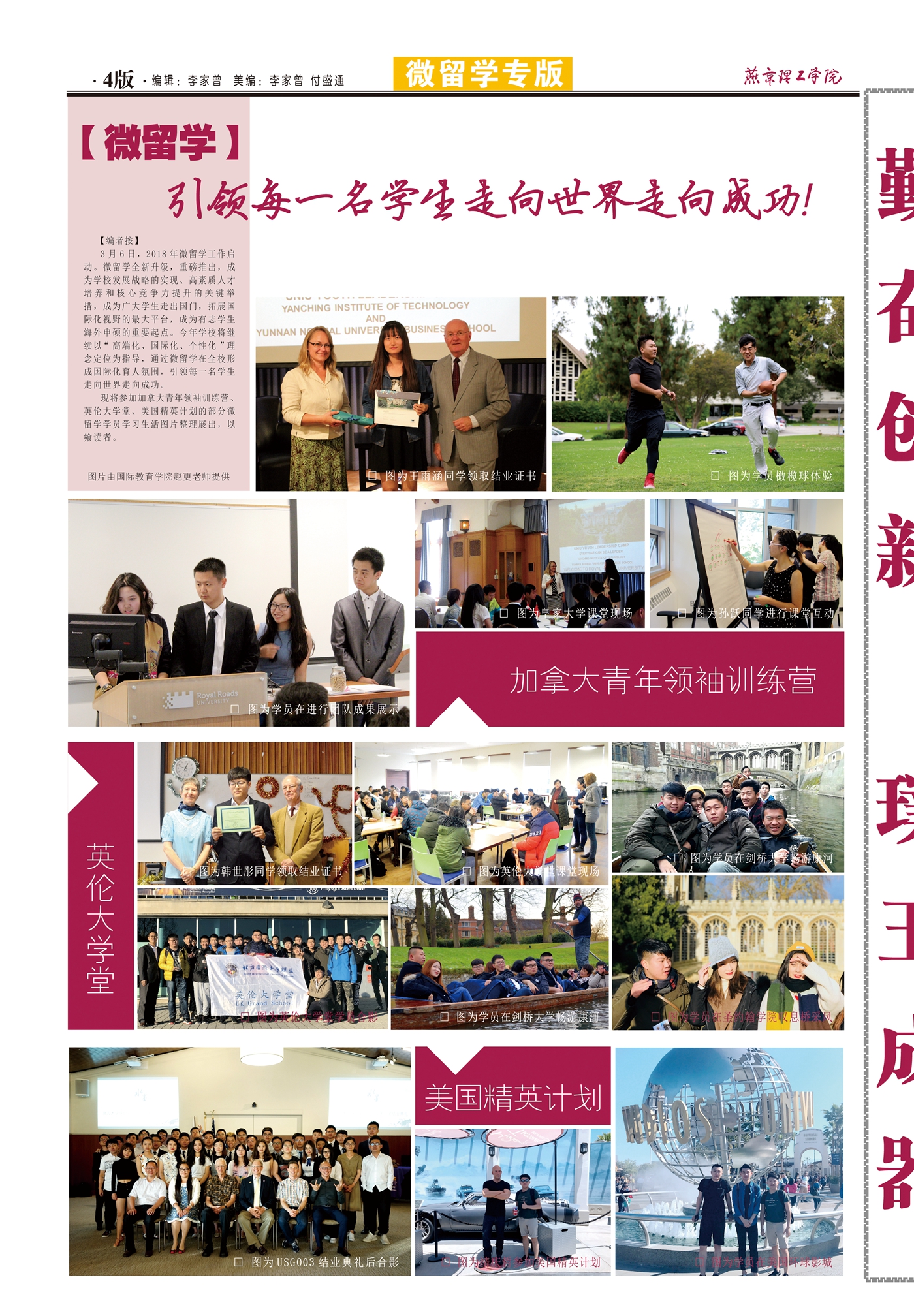 学院简报第174期4-01.jpg